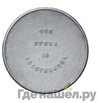 10 золотников 1881 года