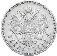 1 рубль 1898 года