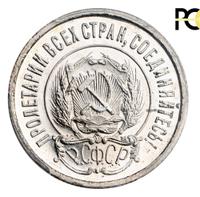 20 копеек 1922 года