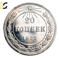 20 копеек 1922 года