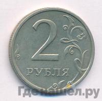 2 рубля 2003 года