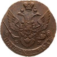 5 копеек 1796 года