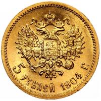 5 рублей 1904 года АР