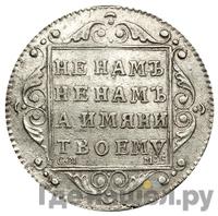 Полуполтинник 1799 года