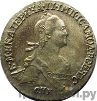 Гривенник 1774 года