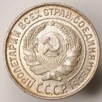 10 копеек 1928 года