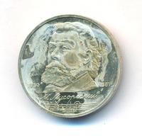 1 рубль 1989 года