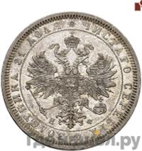 1 рубль 1866 года