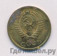 5 копеек 1968 года