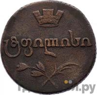 Бисти 1808 года  Для Грузии
