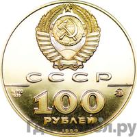 100 рублей 1989 года ММД