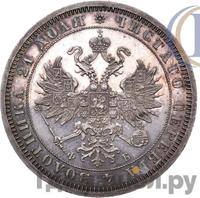 1 рубль 1860 года