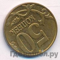 50 копеек 2011 года