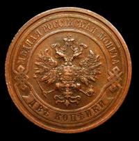 2 копейки 1910 года СПБ