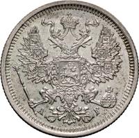 20 копеек 1888 года СПБ АГ