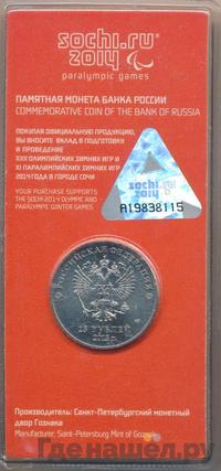 25 рублей 2013 года  Лучик и Снежинка