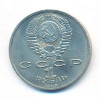 1 рубль 1988 года