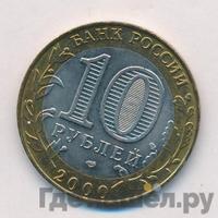 10 рублей 2000 года  55 лет Великой Победы 1941-1945