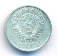 50 копеек 1975 года