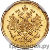 3 рубля 1884 года СПБ АГ