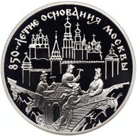 3 рубля 1997 года ММД