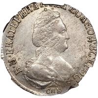 15 копеек 1792 года