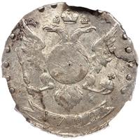 15 копеек 1792 года