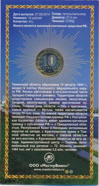 10 рублей 2014 года СПМД