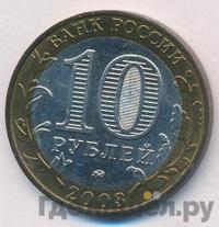 10 рублей 2003 года ММД