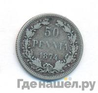 50 пенни 1874 года S Для Финляндии