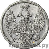 10 копеек 1846 года