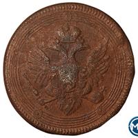 5 копеек 1803 года