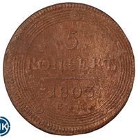 5 копеек 1803 года