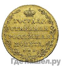 5 рублей 1805 года