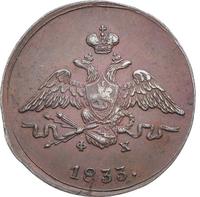1 копейка 1833 года