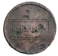 1 копейка 1724 года