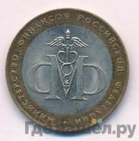 10 рублей 2002 года СПМД