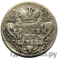 Гривенник 1741 года