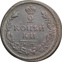 2 копейки 1814 года
