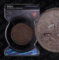 5 копеек 1866 года