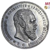 1 рубль 1888 года