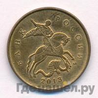 10 копеек 2013 года