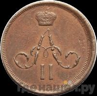 Денежка 1866 года ЕМ