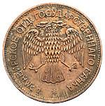 1 рубль 1918 года