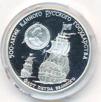 3 рубля 1990 года ММД