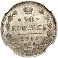 20 копеек 1914 года СПБ ВС