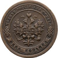 1 копейка 1897 года СПБ