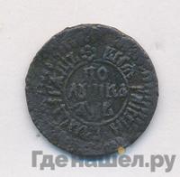 Полушка 1702 года