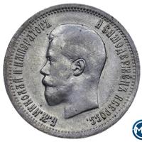 25 копеек 1896 года