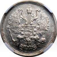 10 копеек 1886 года СПБ АГ